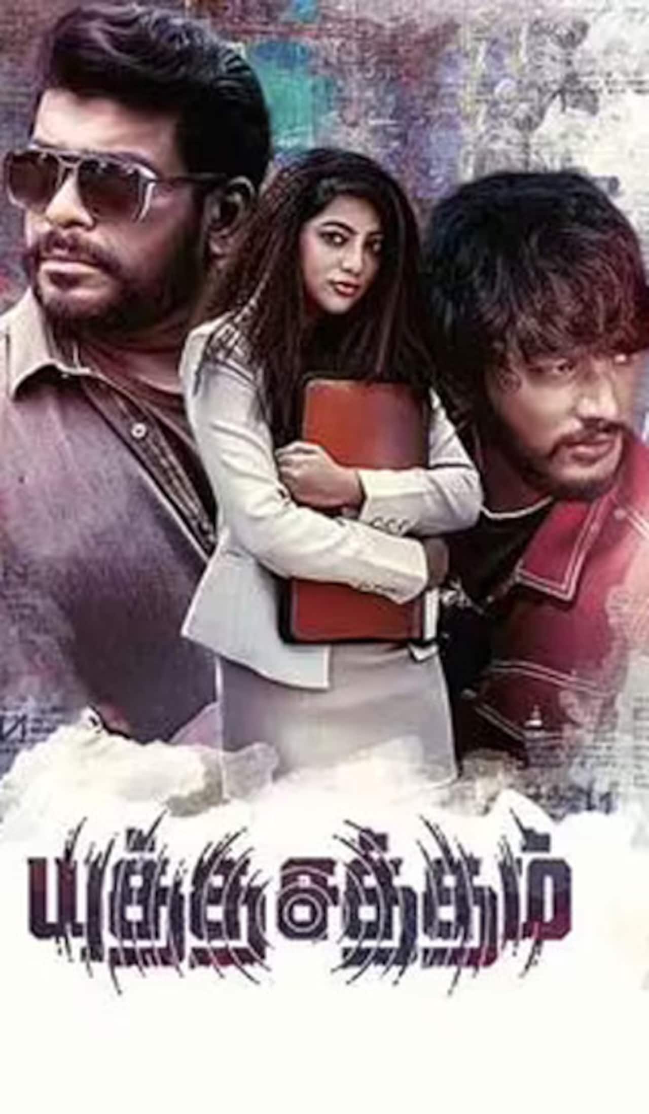 பொட்டு