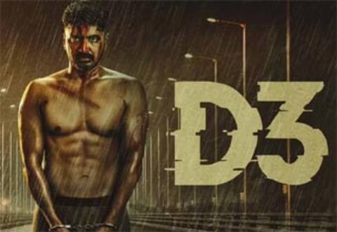 டி 3