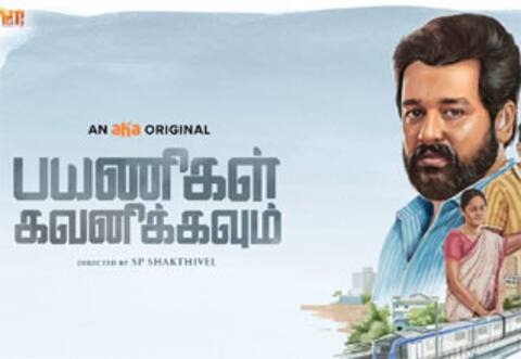 பயணிகள் கவனிக்கவும்