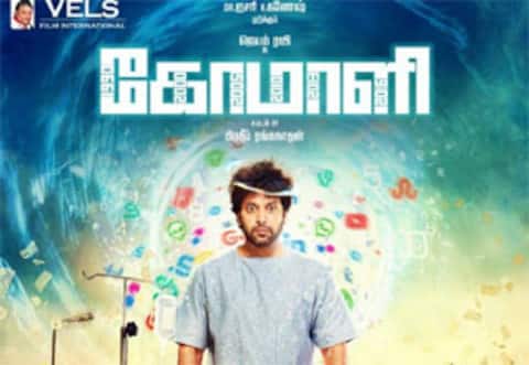 கோமாளி