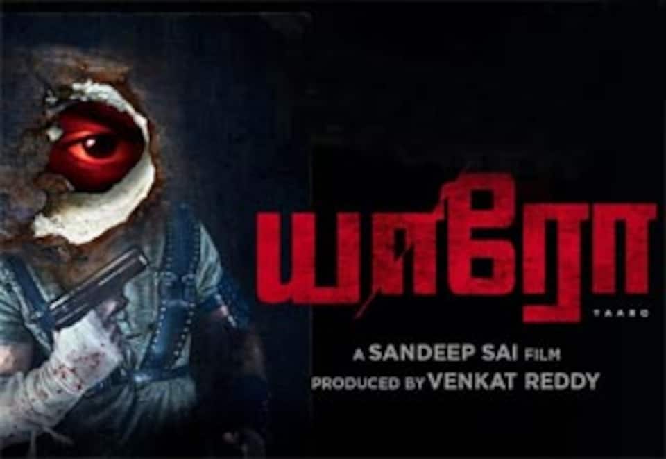 யாரோ