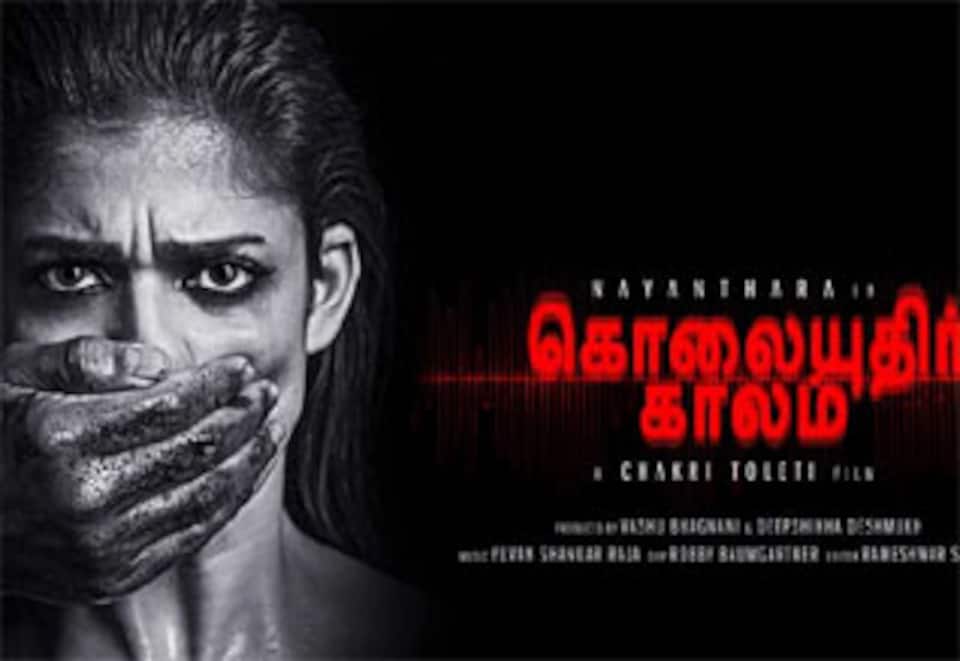 கொலையுதிர் காலம்