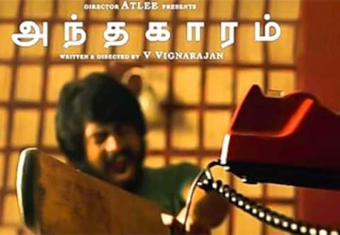 அந்தகாரம்
