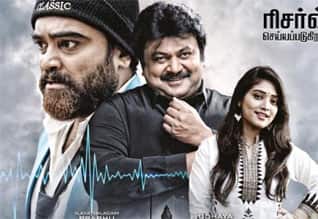 Tamil New FilmUtharavu Maharaja