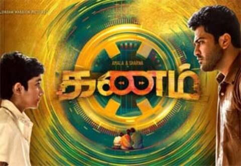கணம்