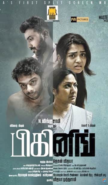 பிகினிங்,Beginning