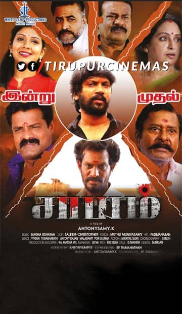 சாயம்,Saayam