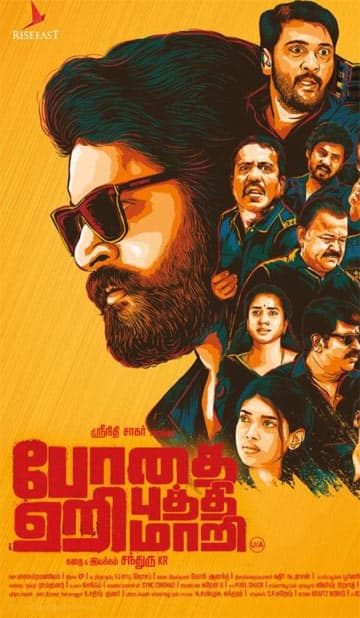 போதை ஏறி புத்தி மாறி,Bodhai yeri budhi maari