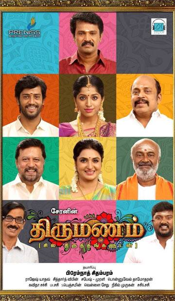 திருமணம்,Thirumanam