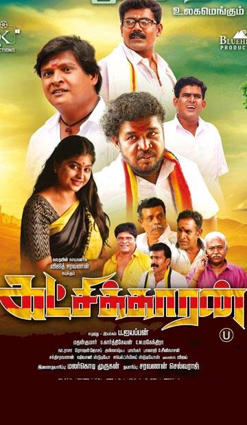 கட்சிக்காரன்,Katchikaaran