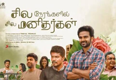 சில நேரங்களில் சில மனிதர்கள்