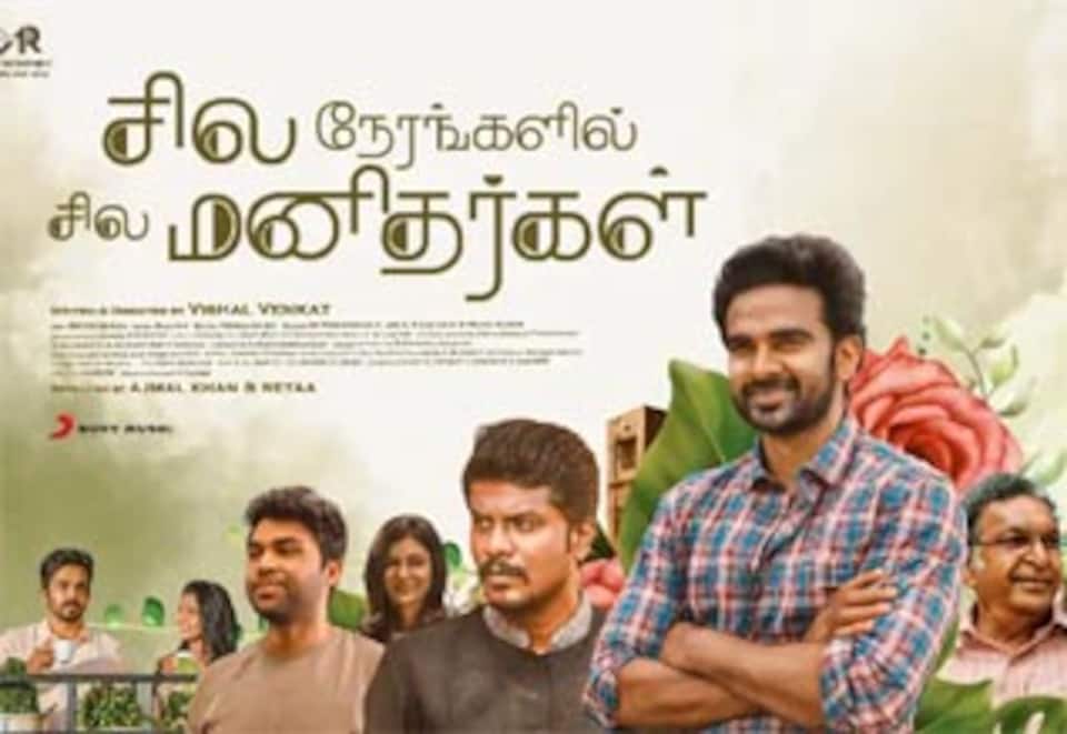 சில நேரங்களில் சில மனிதர்கள்