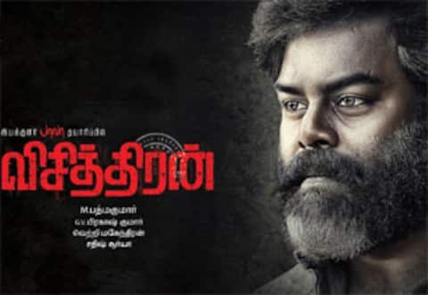 விசித்திரன்