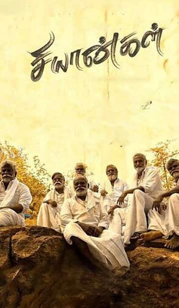 சியான்கள்,Chiyangal