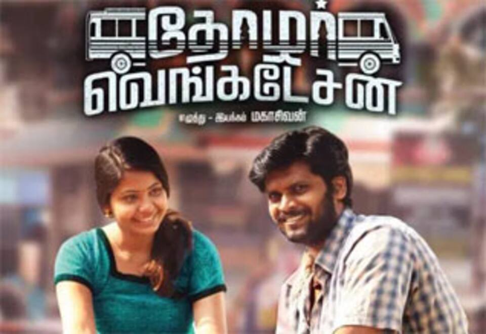 தோழர் வெங்கடேசன்
