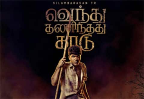 வெந்து தணிந்தது காடு