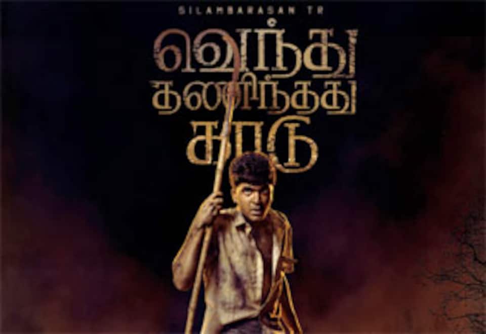 வெந்து தணிந்தது காடு