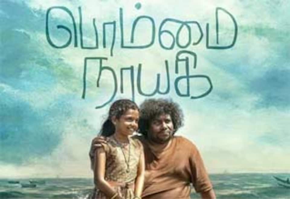 பொம்மை நாயகி