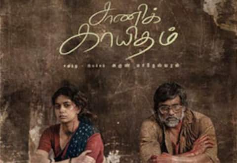 சாணிக் காயிதம்