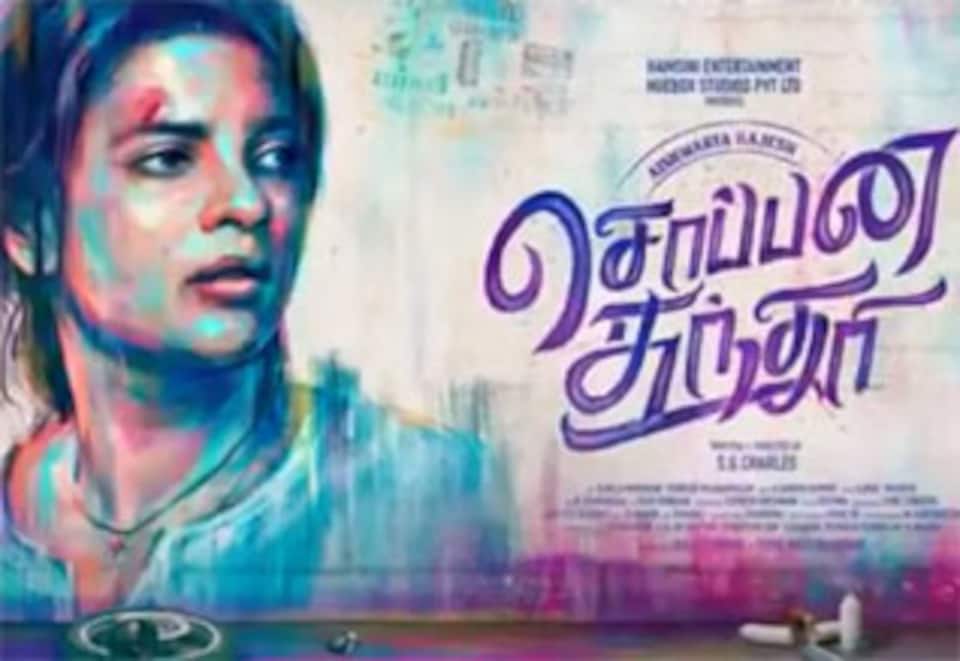 சொப்பன சுந்தரி