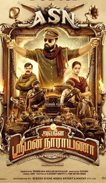 அவனே ஸ்ரீமன் நாராயணா,Avane srimannarayana