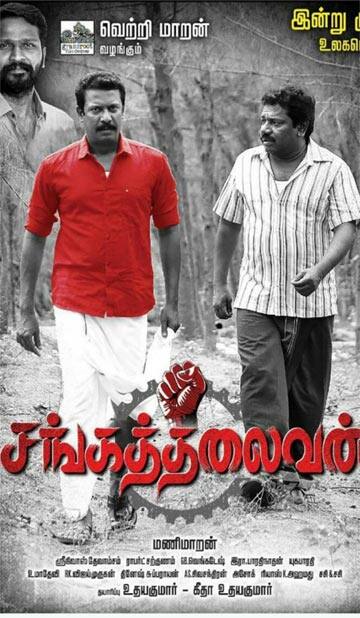சங்கத்தலைவன்,Sangathalaivan