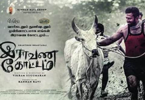 இராவண கோட்டம்
