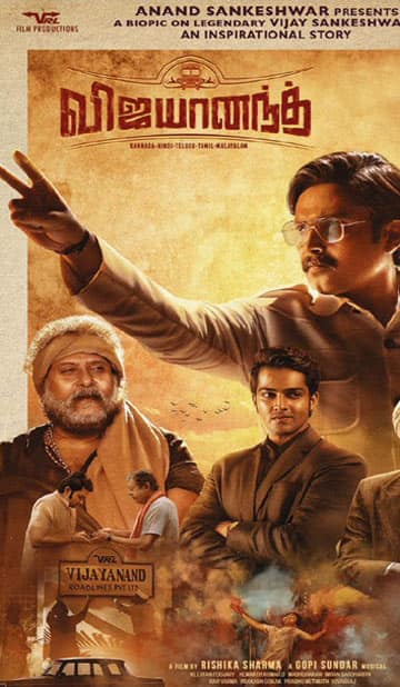 விஜயானந்த்,Vijayanand