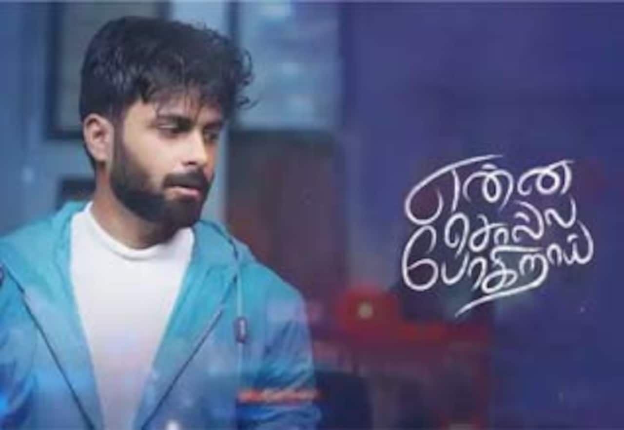 என்ன சொல்லப் போகிறாய்