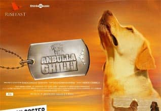 Tamil New FilmAnbulla ghilli