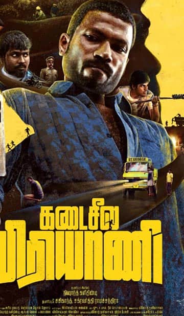 கடைசீல பிரியாணி,Kadaseela biriyani