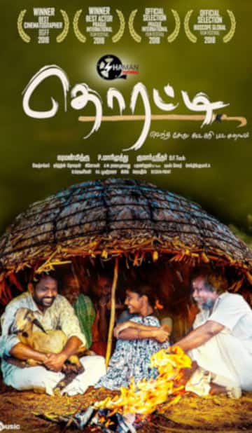 தொரட்டி,Thorati