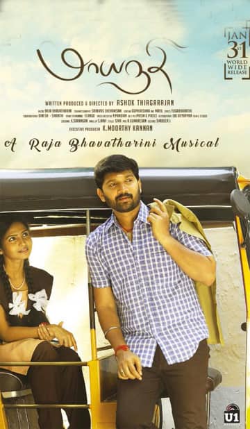 மாயநதி,Mayanadhi