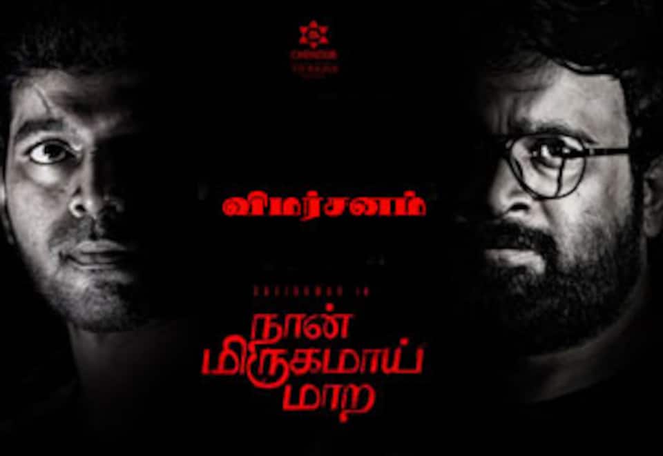 நான் மிருகமாய் மாற
