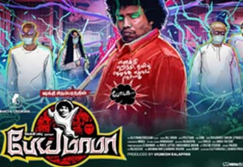 பேய் மாமா