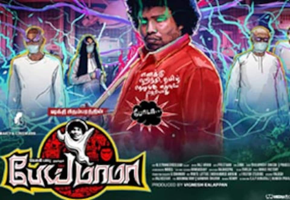 பேய் மாமா