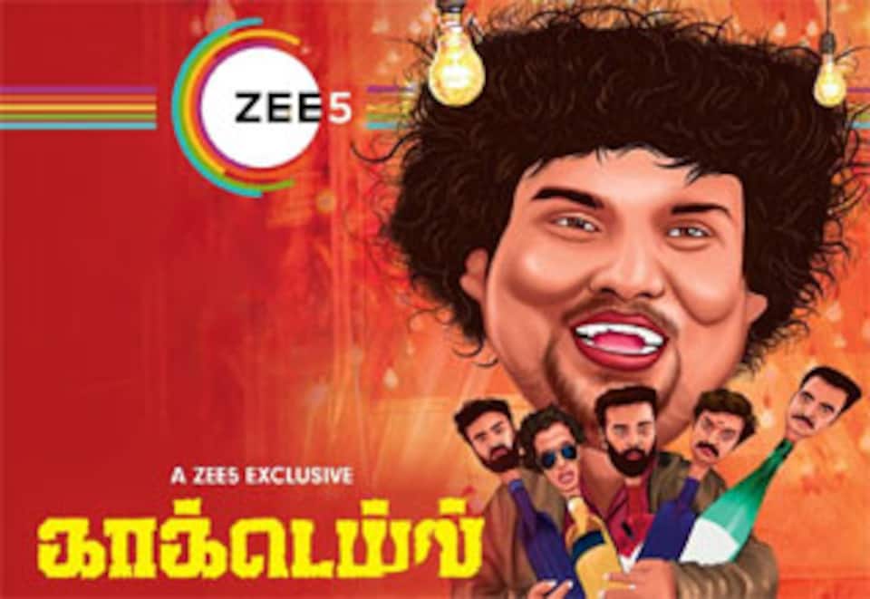காக்டெய்ல்