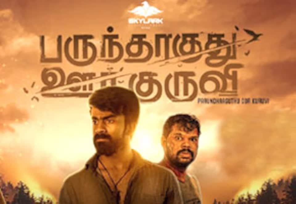 பருந்தாகுது ஊர் குருவி