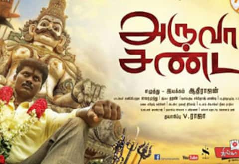 அருவா சண்ட