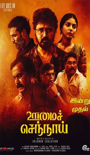 ஊமைச் செந்நாய்,Oomai Sennaai