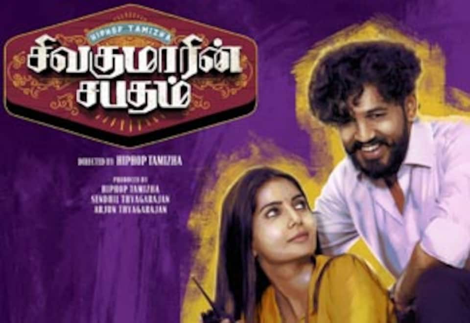 சிவகுமாரின் சபதம்