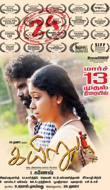 கயிறு,Kayiru