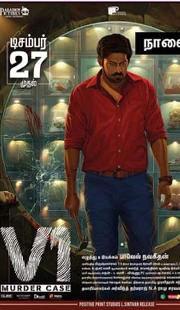 வி 1 மர்டர் கேஸ்,V 1 Murder Case