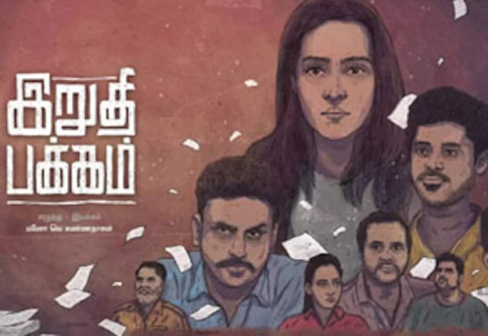 இறுதி பக்கம்