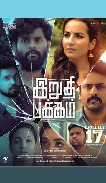 இறுதி பக்கம்,Irudhi pakkam