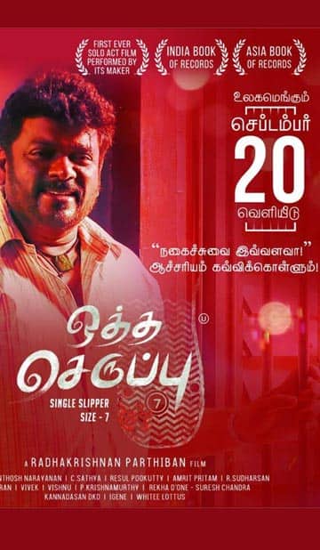 ஒத்த செருப்பு சைஸ் 7,Otha Seruppu size 7