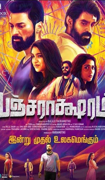 பஞ்சராக்ஷரம்,Pancharaaksharam