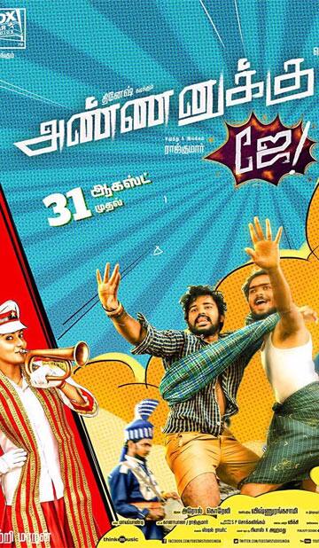 அண்ணனுக்கு ஜே,Annanukku Jai