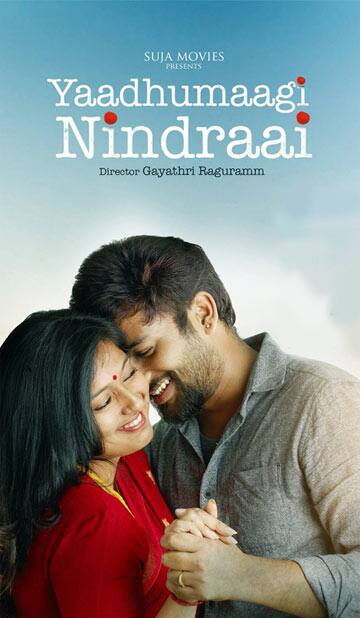 யாதுமாகி நின்றாய்,yaathumagi nindrai
