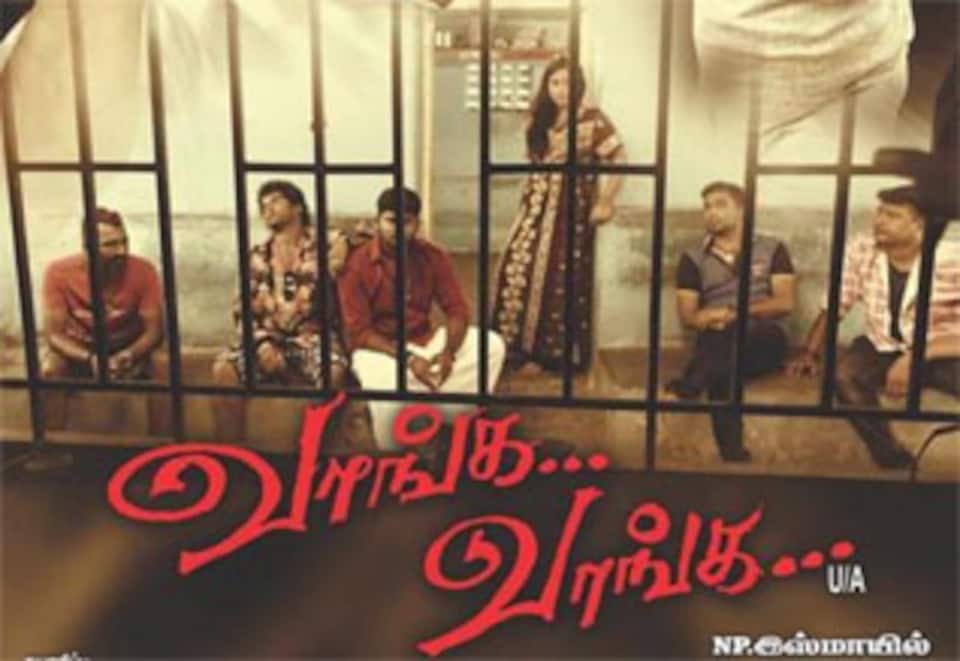 வாங்க வாங்க
